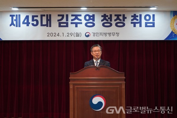 (사진제공:경인지방병무청) 제45대 김주영 청장 취임