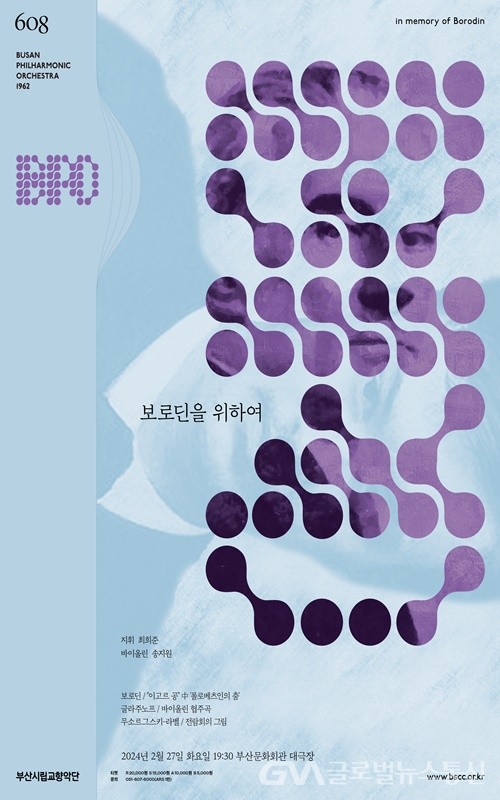 (사진제공:부산문화회관) 부산시립교향악단 제608회 정기연주회