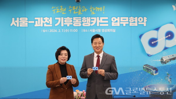 (사진제공:과천시)과천시-서울시 기후동행카드 참여 협약 체결
