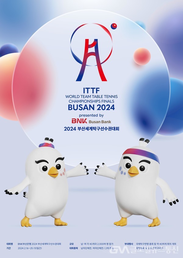 (사진제공:문체부) 2024 부산세계탁구선수권대회