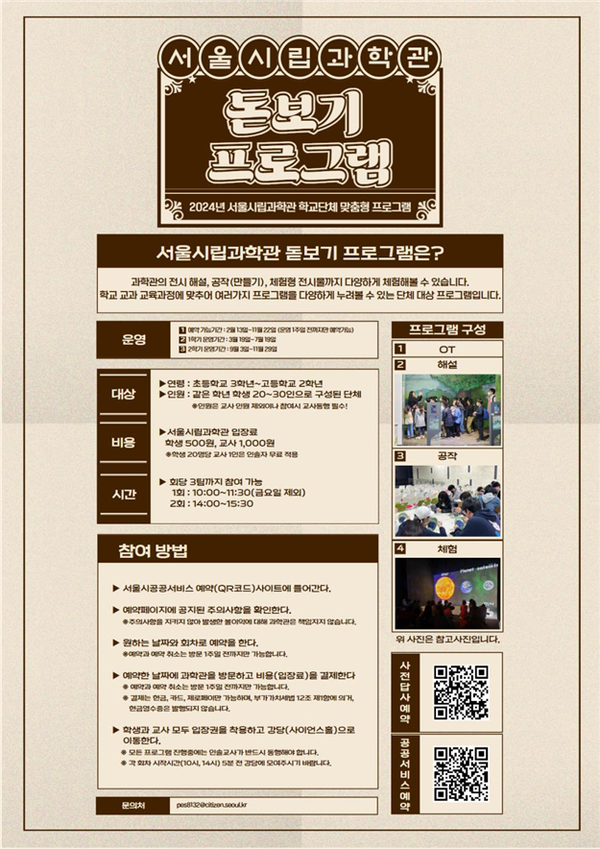 (사진제공: 서울시)돋보기 프로그램 포스터