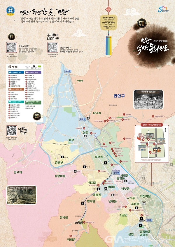 (사진제공:안양시)안양시 만안구, ‘만안 역사ㆍ문화지도’ 제작