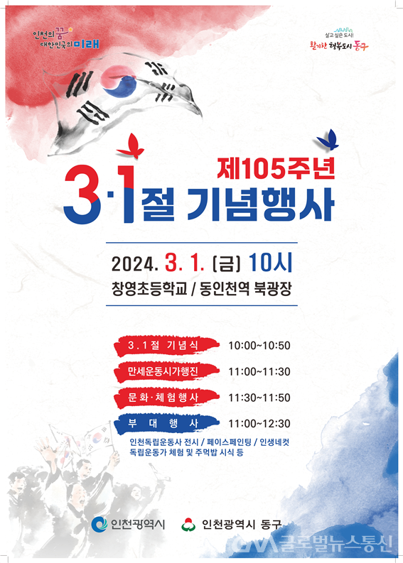(사진제공:인천시)인천 만세운동 발상지 창영초서 3·1절 기념행사 열려