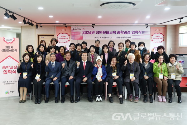 (사진제공:의왕시)의왕시 성인문해교육 중학과정 입학식 개최