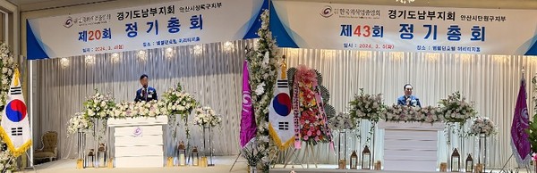 한국외식업중앙회 안산상록·단원구지부 정기총회