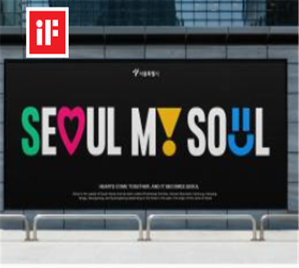 (사진제공: 서울시)‘SEOUL MY SOUL’ 홈페이지 사진
