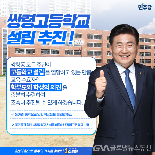 (사진:글로벌뉴스통신DB)더불어민주당 소병훈 국회의원 공약