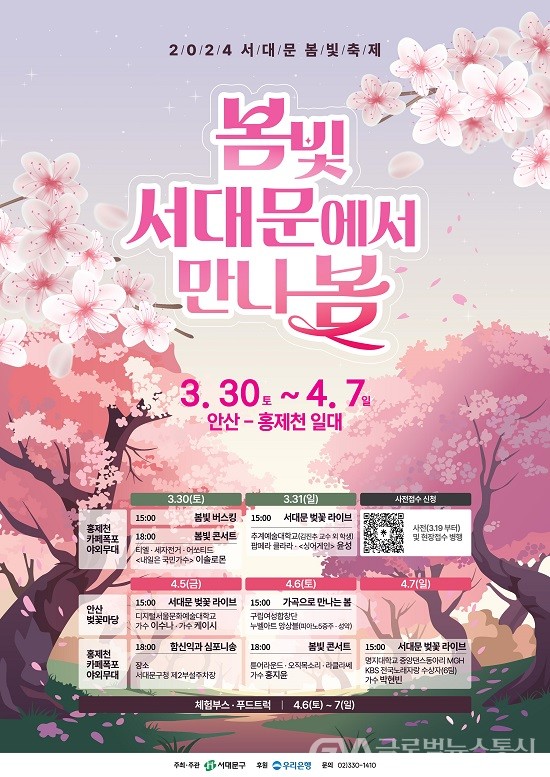 (사진제공:서대문구) 2024 서대문 봄빛축제 개최