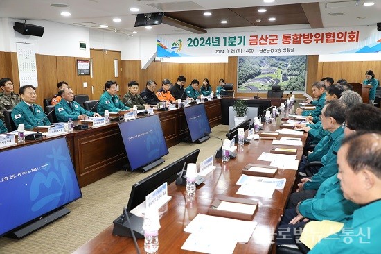 (사진제공:금산군) 박범인 금산군수, 1분기 통합방위협의회 개최
