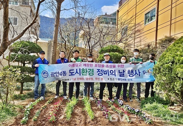(사진제공:수영구) 광안4동 봄 초화 식재 및 환경정비 실시