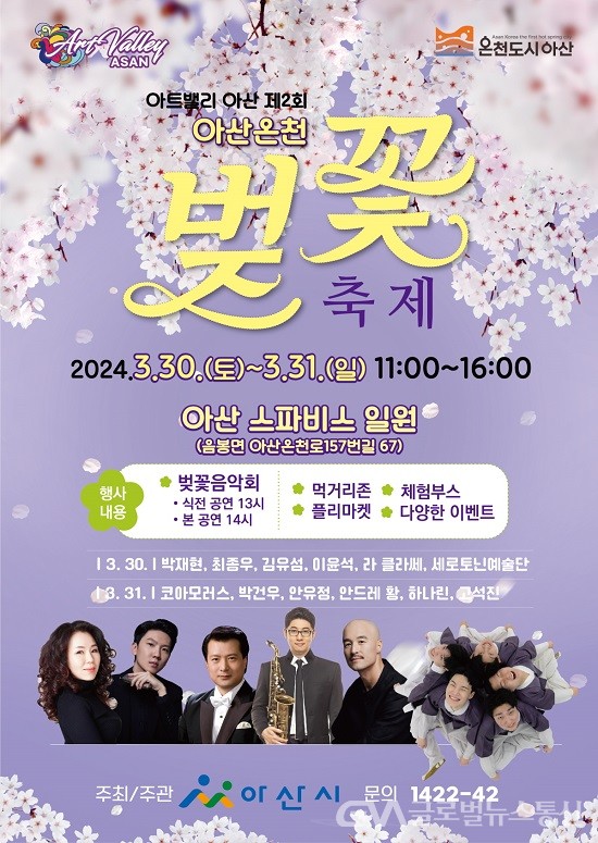 (사진제공:아산시) 제2회 아산온천 벚꽃축제 30일 개막