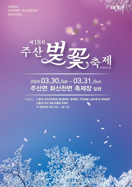 (사진제공:보령시) 제18회 주산벚꽃축제 30일 개최