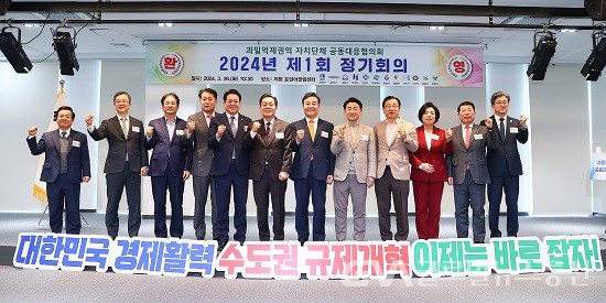 (사진제공:의왕시) 과밀억제권역 자치단체 공동대응협의회 개최