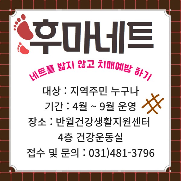 (사진제공안산시) 안산시 반월건강생활지원센터,‘후마네트 걷기’참여자 모집