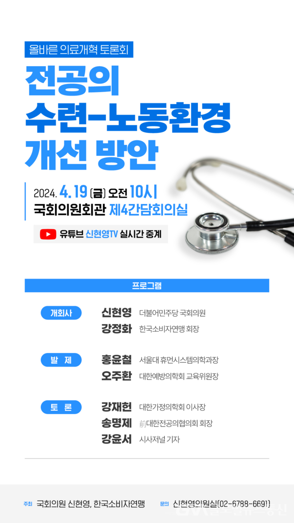 (사진제공:신현영 의원실)의료개혁 토론회 : 전공의 수련 - 노동환경 개선방안 개최 포스터