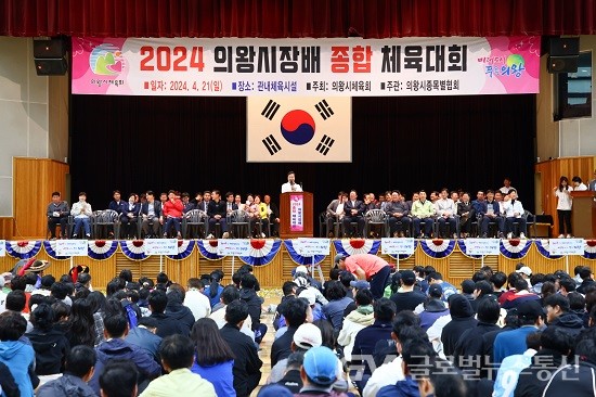 (사진제공:의왕시) 김성제 의왕시장, 2024 의왕시장배 종합체육대회 참석