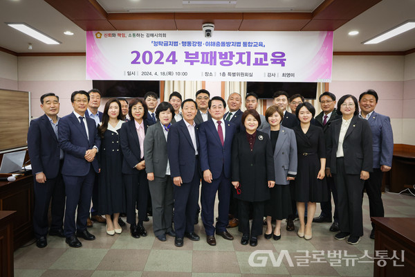 (사진제공:김해시의회) 2024년 부패방지교육