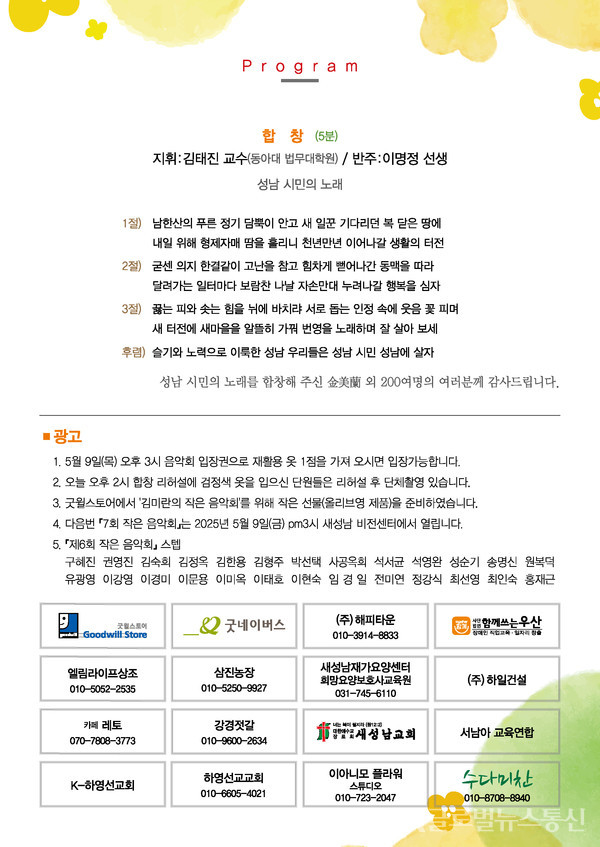 (사진= 주최측 제공) 합창 프로그램, 성남시민의 노래(3절 가사) 및 공지안내