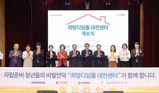 (사진제공:대전시) 희망디딤돌 대전센터 개소식 개최