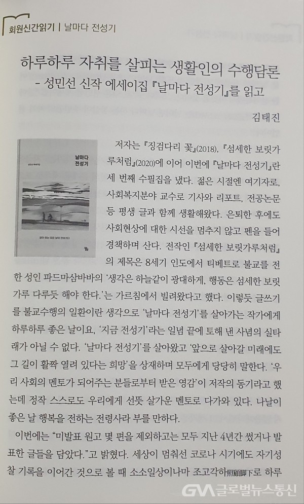 (사진제공:성민선 교수) 월간 한국산문(2024.6) 수록 '신간읽기(서평)'