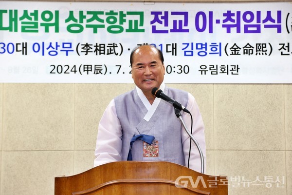 (사진제공:상주시)상주향교 제31대 김명희 전교 취임