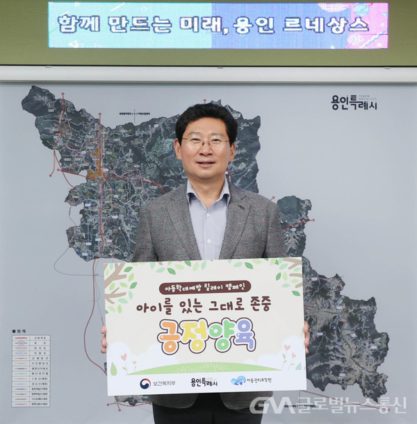 (사진제공: 용인시)이상일 용인시장, 아동학대예방 릴레이 캠페인 동참