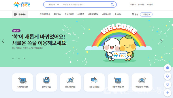 (사진제공:시흥시)시흥시, 시흥교육캠퍼스 ‘쏙(SSOC)’ 2주년 맞아 온오프라인 플랫폼 고도화 추진 박차
