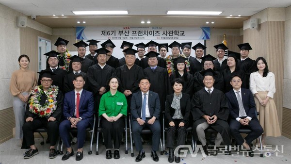 (사진제공:부산시) 제6기 부산 프랜차이즈 사관학교 수료식