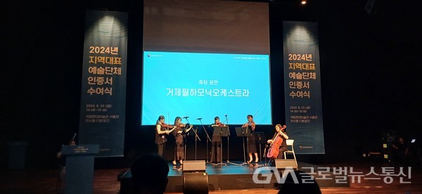 (사진제공:거제시)거제필하모닉오케스트라 문화체육관광부 주관 지역대표예술단체 인증서 수여 받았다. - 거제필하모닉 오케스트라 공연