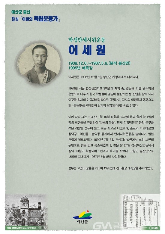 (사진제공:예산군) 이달의 독립운동가로 이세원 선생 선정