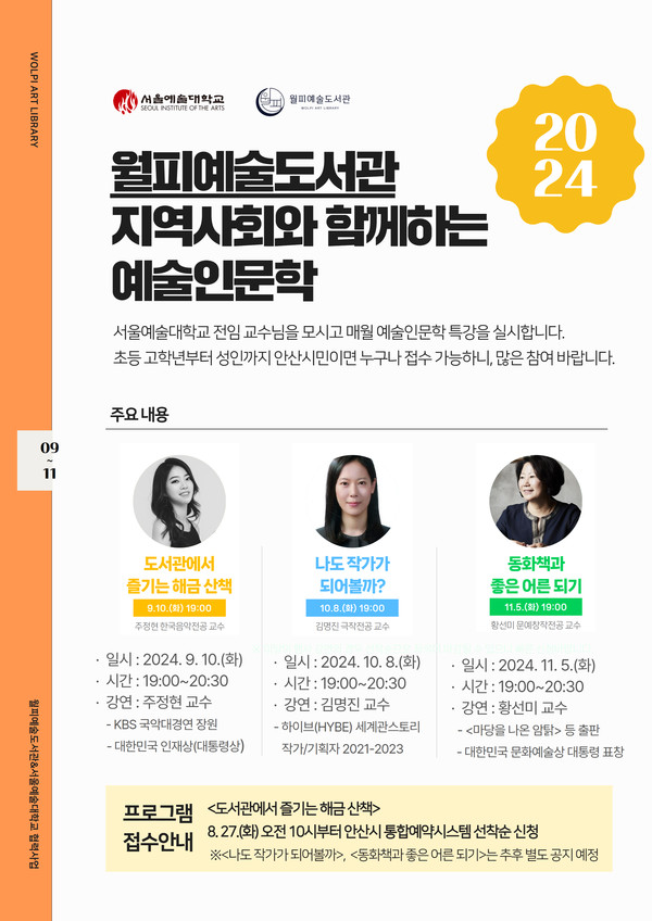 (사진제공안산시) 안산시 월피예술도서관, 서울예대와 함께하는 문화 프로그램 운영