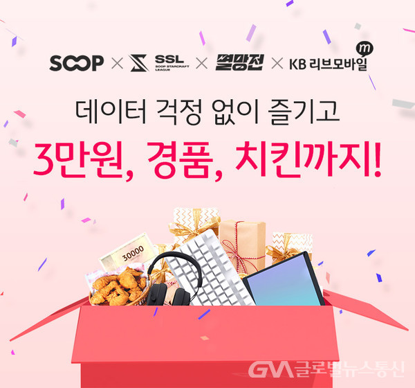 (사진제공:국민은행)KB Liiv M, SOOP E스포츠 대회 타이틀 스폰서 기념 이벤트 실시