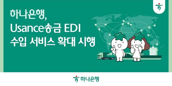 (사진제공:하나은행)하나은행의 전자무역 비대면 '유산스 송금'서비스 시행 포스터