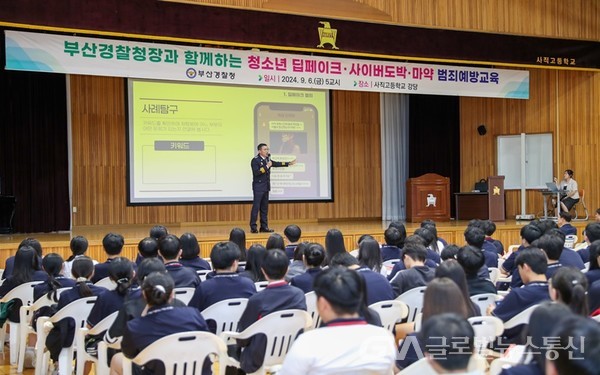 (사진제공:부산경찰) 딥페이크·사이버도박·마약 등 청소년 범죄 예방 주제 특강