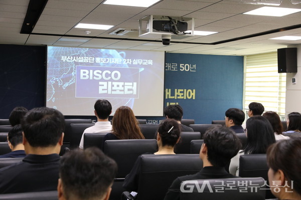 (사진제공:부산시설공단) BISCO리포터 2차 실무교육