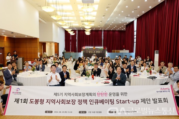 (사진제공 : 도봉구청) 도봉구, 제1회 지역사회보장 정책 인큐베이팅 Start-up 제안 발표회 현장