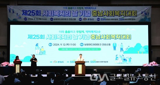 (사진제공:보령시) 제25회 사회복지의 날 화합행사 개최