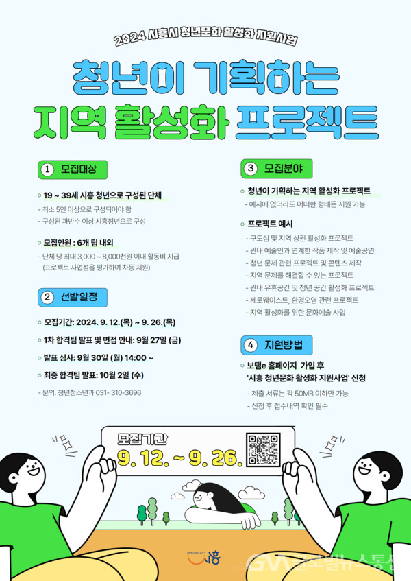 (사진제공:시흥시)시흥시, 청년문화 활성화 사업 참가자 모집