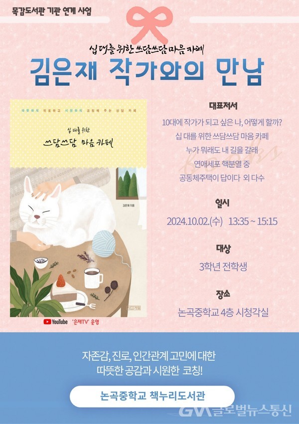 (사진제공:시흥시)시흥시, 목감도서관, ‘십대를 위한, 쓰담쓰담 마음 카페’ 운영