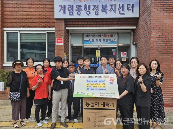 (사진제공 : 상주시) 계림동 관내 취약계층 대상 희망나눔 세탁기 지원사업