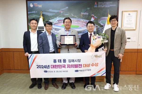 (사진제공:김해시) 김해시 2024 대한민국 자치발전 대상 수상