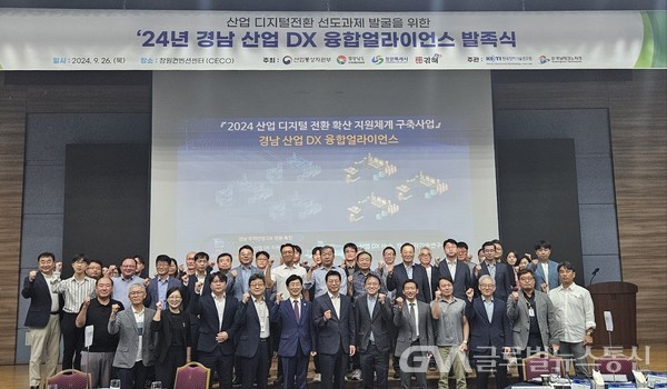 (사진제공:창원특례시) ‘24년 경남 산업 DX 융합얼라이언스 발족식 개최