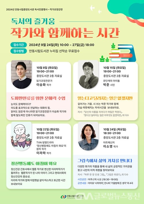 (사진제공:안동시) 안동시중앙도서관 작가초청강연