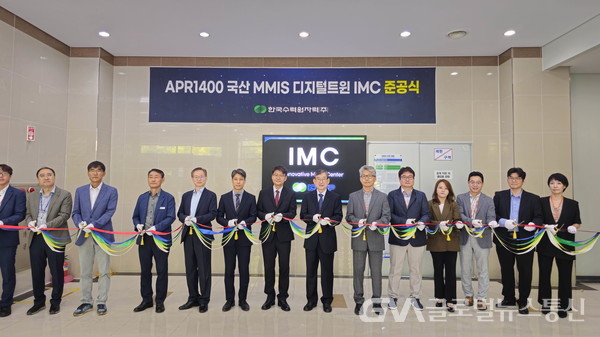 (사진제공:한수원) 중앙연구원에서 APR1400 국산 MMIS 디지털트윈 IMC 준공식