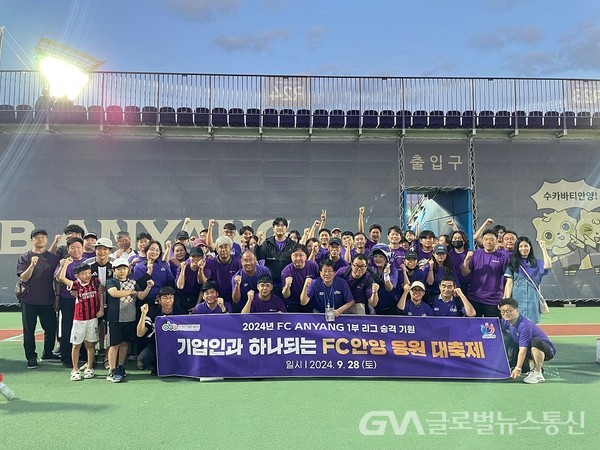 (사진제공:안양산업진흥원)안양산업진흥원, 기업인과 하나되는 FC안양 응원 대축제 개최