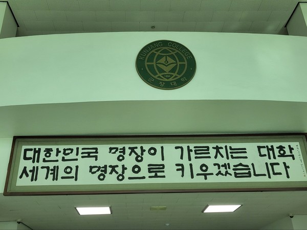 (사진 : 글로벌 뉴스 통신 황성배 기자) 군장대학교는 (사) 국가품질명장을 위한 학과와 세미나실도 있고 미래를 준비하는 군장 대학교