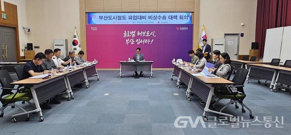 (사진제공:부산시) 도시철도 파업 대비 비상수송대책 대책회의