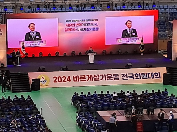 ( 사진:글로벌뉴스통신 이병완 기자 ) 김진태 강원특별자치도지사, 2024 바르게살기운동 전국회원대회 참석 환영사 전경 사진