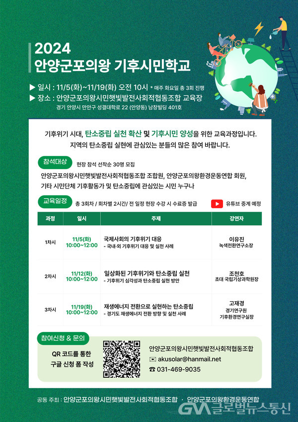 (사진제공:안양군포의왕 기후시민학교)안양군포의왕 기후시민학교 "조천호, 이유진, 고재경 박사 초청강연