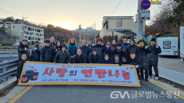 (사진 : 도봉구) 도봉1동은 도봉건축사회와 함께 '사랑의 연탄 나눔' 봉사활동을 진행했다.